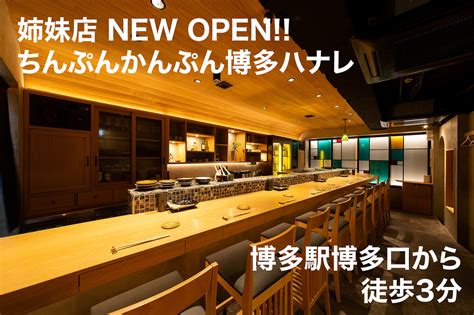 ちんぷんかんぷん 春吉|ちんぷんかんぷん 春吉店【公式】.